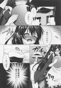 Hajimete wa Kamikaze to Tomo ni