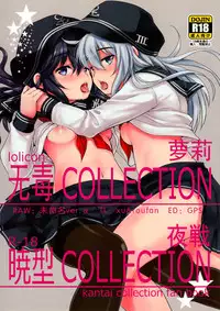 (C87) [Nanatsugumi (Nanamiya Tsugumi)] Akatsuki-gata Collection Yasen (Kantai Collection -KanColle-) [Chinese] [无毒汉化组]