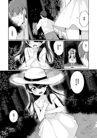 [Oie Kaeru] Shouten Sasete Kudasai (Gekkan Web Otoko no Ko-llection! S Vol. 64) [Chinese] [瑞树汉化组] [Digital]