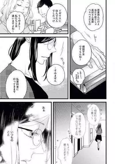 Otona ni Natta Bokura de Hatsukoi no Hanashi o Shiyou ka