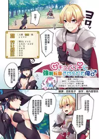 [TSF no F (meito)] Succubus ♀ ni Kyousei Tenshoku Saserareta Ore ♂ [Chinese] [瑞树汉化组]