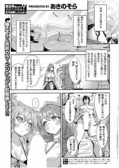 [Akino Sora] Isekai Kita node Sukebe Skill de Zenryoku Ouka Shiyou to Omou 9-sha-me (COMIC ExE 42)