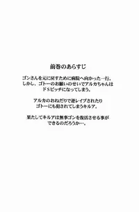 (COMIC1☆6) [Shounen Byoukan (Kanno Izuka)] Ore no Imouto ga Konna ni ●● na Wake ga Nai 2 (Hunter x Hunter)