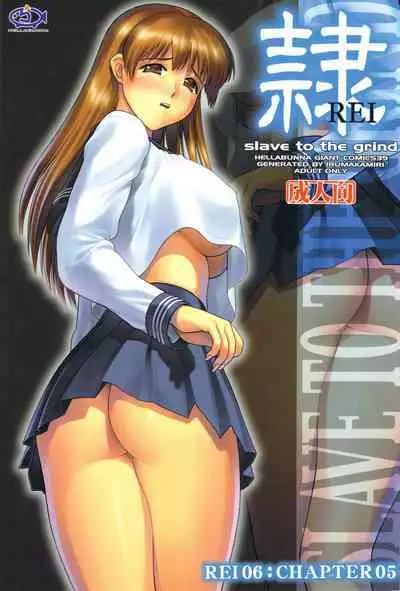 (C75) [Hellabunna (Iruma Kamiri)] REI -slave to the grind- REI 06: CHAPTER 05 (Dead or Alive)[Chinese] [花活小丑贝比喧闹汉化]