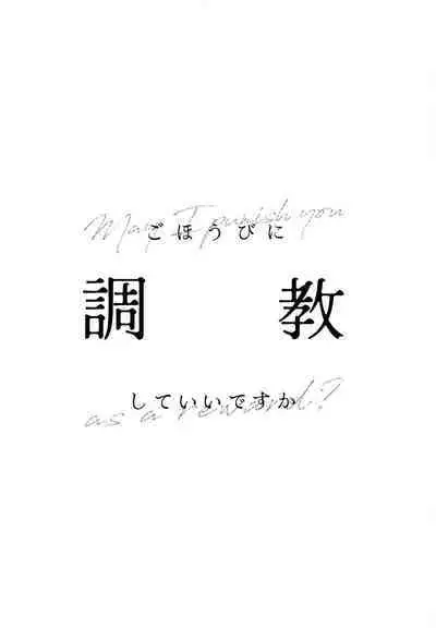 Gohoubi ni Choukyou Shite Ii Desu ka