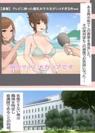 Bakunyuu Masuku no One-san o Tokutei Shimashita.