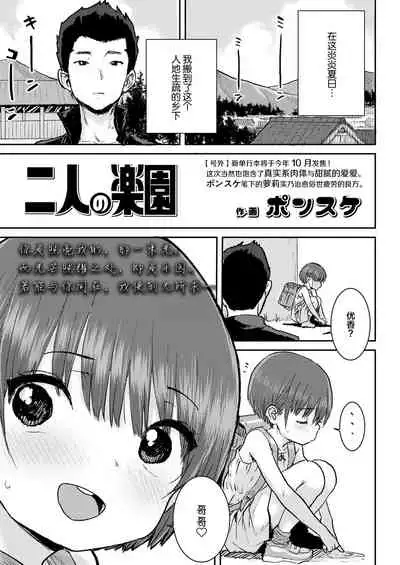 [Ponsuke] Hutari no Rakuen (COMIC LO 2022-06) [Chinese] [SAN个人汉化] [Digital]