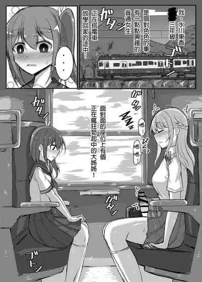 女孩子對打嗑睡的扶她大姊姊惡作劇