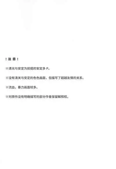 (Chou Senka no Toki 2018) [GYF-107 (Izumi Rion)] Makoto to Shimei to (Touken Ranbu) [Chinese] [迷幻仙域×真不可视汉化组]