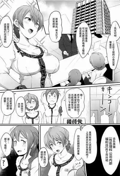 (C99) [Point M (Mance)] Kochira Million Shouji Seishorika Kaori Hen (THE IDOLM@STER MILLION LIVE!) [Chinese] [不咕鸟汉化组]