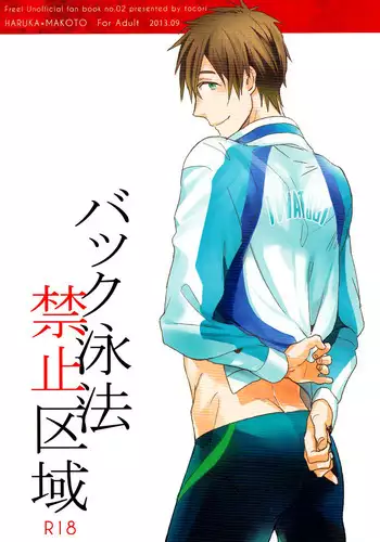 Backstroke Forbidden Area
