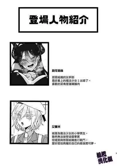 Kanraku Mahou Shoujo♂ | 陷落魔法少女♂