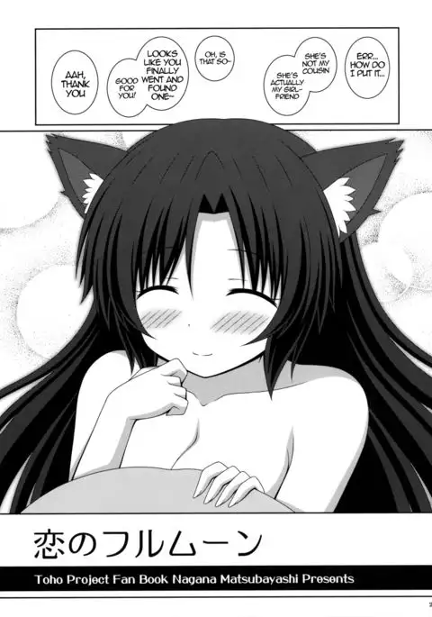 Koi no Full Moon | Full Moon of Love