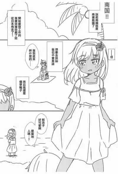 Ashita Asa Okitara Kaisha nante Ikanai de Minami no Kuni ni Ikitai