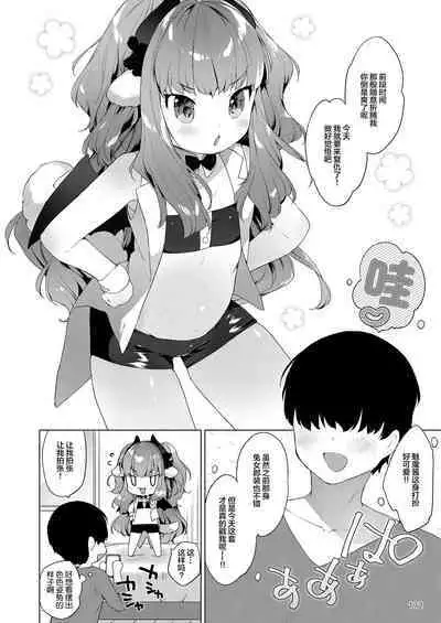 Succubus-chan Choro sugiru! Revenge | 魅魔酱的贫弱复仇计划
