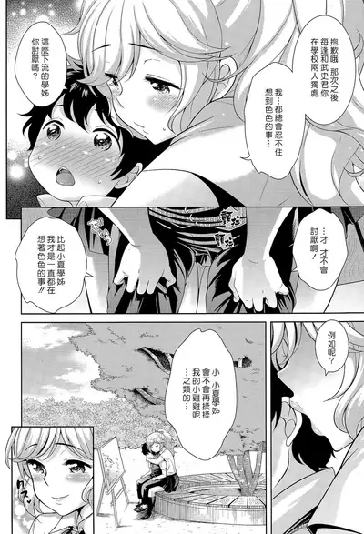 Boku no Konatsu-senpai to Yagai Katsudou | 我的小夏學姊和野外活動