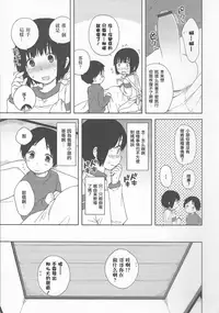 [Ichimura] Onii-chan to Issho (Otokonoko HEAVEN Vol. 20) [Chinese] [瑞树汉化组]