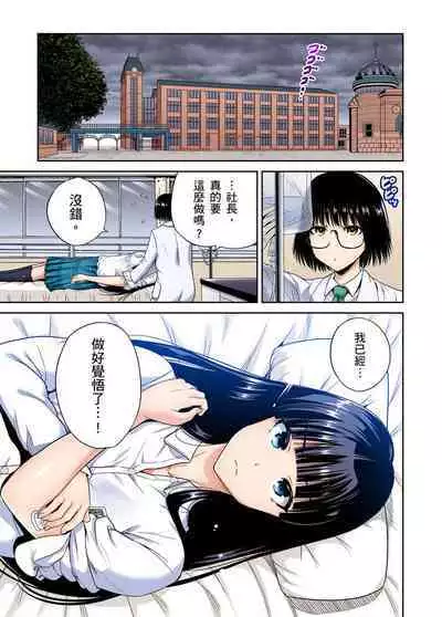 Oretoku Shuugakuryokou ~Otoko wa Jyosou shita Ore dake!! | 超好康修學旅行～我男扮女裝開後宮!! Ch. 30-37