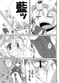 [Raiden Labo (Raiden)] Ran to Yukari no Kyoukai -Extra- (Touhou)