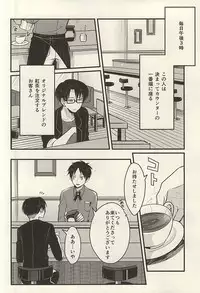 (SPARK10) [Iden (Yukinko)] Moshimo Moshimo, no Monogatari (Shingeki no Kyojin)