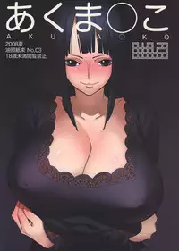 (C74) [Abradeli Kami (bobobo)] Abura Shoukami Tsukane No. 03 Akumanko (One Piece) [English] [Yuribou]