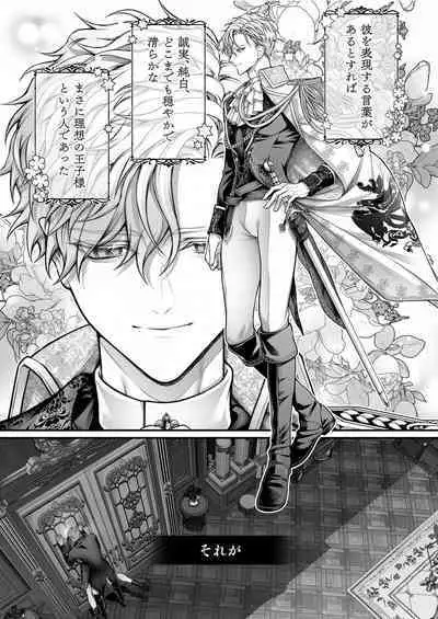 Meta Hatsugen o Shitara Koryaku Taisho no oji ga Hyohen Shimashita | When I Made A Metagame Remark, The Prince's Attitude Completely Changed
