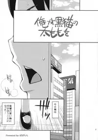 (C79) [Popochichi (Yahiro Pochi)] Ore ga Kuroneko no Futomomo o (Ore no Imouto ga Konna ni Kawaii Wake ga Nai)