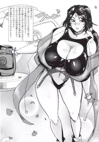 Megami no Ana Ni