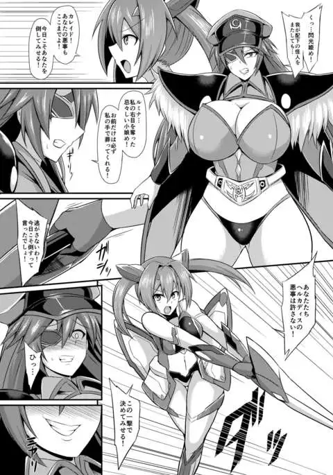 Senkouki Lumina ~Kyousei Doreika Sennou Kaizou~