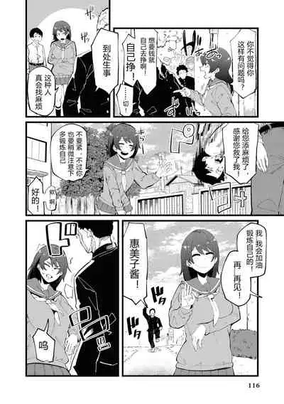 [Yonyon] Falling (Saiminjutsu de Onnanoko o Iinari ni Dekiru Anthology Comic 2) [Chinese]