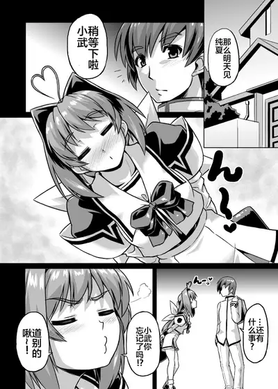 [Izanagi (Otoo)] NetoLove03 (Muv-Luv) [Digital][xyzf个人汉化]