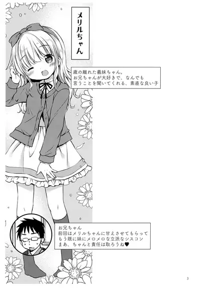 Imouto-chan wa Amaenbo