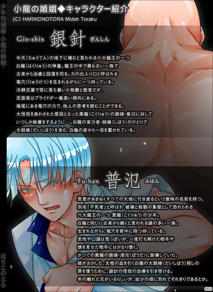 Shounen Seishokukan - Shouryuu no Konin