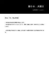 [Isaki (Shimesaba)] 鯖08:犬館II