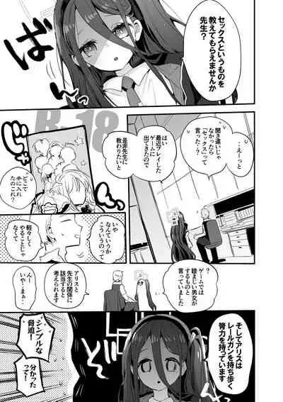 アリスは知りたい編