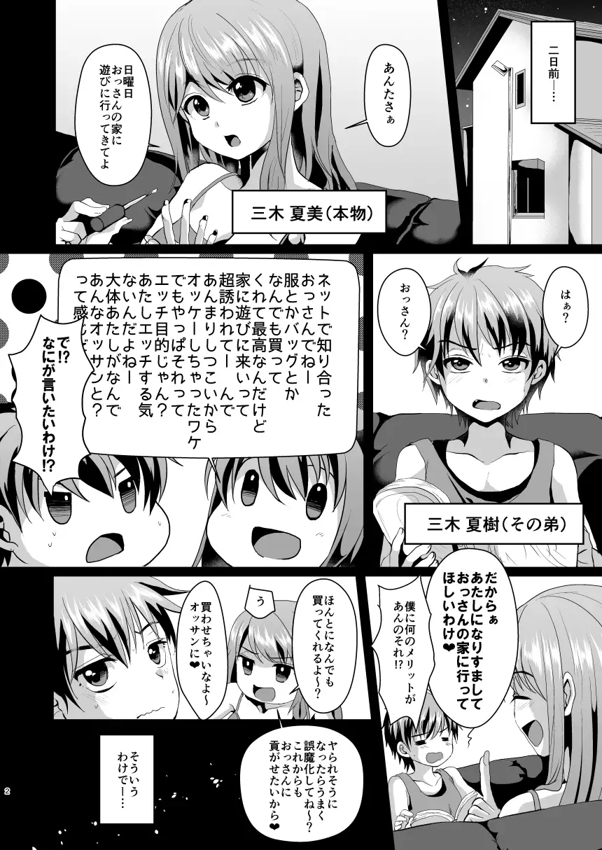 Ane no Kawari ni.