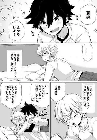 Boku to Ecchi na Roommate ～Boku mo aitsu mo Gaman ga dekinai!～