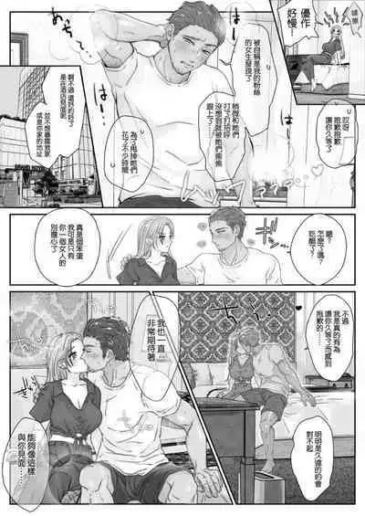 Itta Chokugo mo Panpan Tsuki Makutte Ikasemakuru, Zetsurin Kareshi no Kuiuchi Pisuto de Taiken shita Zecchou no Mukougawa "Comic Ban"