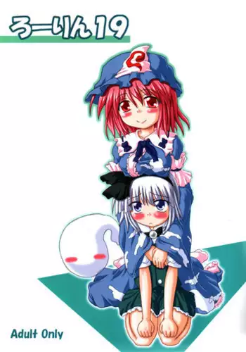(C68) [Schwester (Inasaki Shirau)] Rollin 19 (Touhou Project)