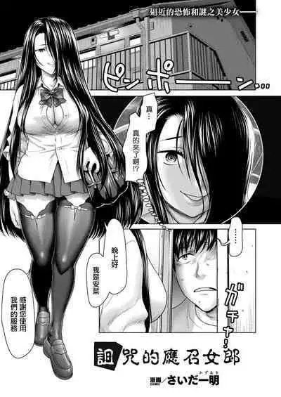 Noroi no DeliHeal | 詛咒的應召女郎