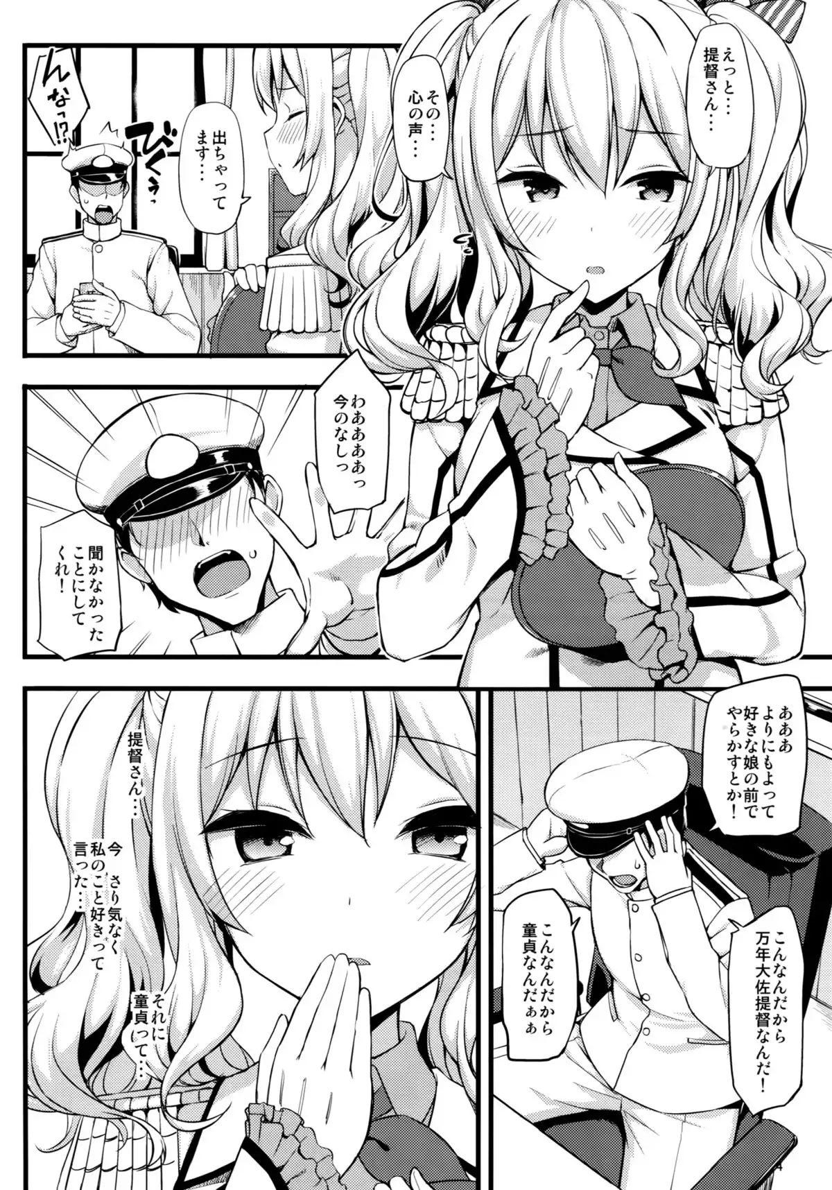 Kashima no Tokusei Tehodoki Isshuukan