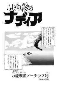 (C38) [Samemaro Party (Samemaro)] Zenmai Tamarizuke (Fushigi no Umi no Nadia)