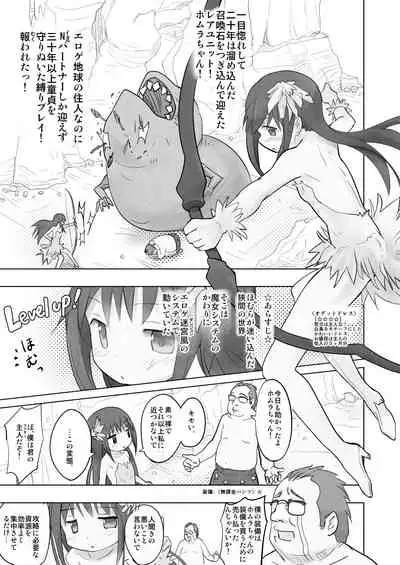 Eroge Chikyuu no Juunin nanoni Doutei no Ore ga Homura-chan o Shoukan shite Ero Dungeon o Kouryaku Shite Mita