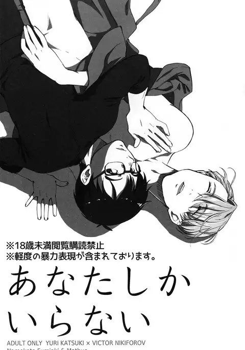 Anata Shika Iranai