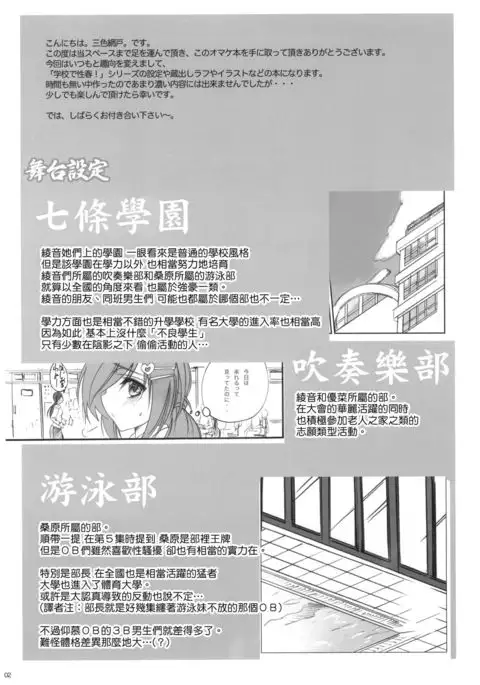 Gakkou de Seishun! Hon