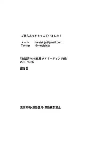 Sennou Zumi! Seishori Cheerleading-bu | Brainwash Complete! The Sexual Relief Cheerleading Club