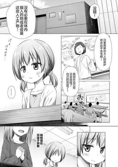 [Noraneko-no-Tama (Yukino Minato)] Hinano-chan-chi no Jijou [Chinese] [绅士仓库汉化] [Decensored] [Digital]