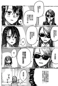 Futari de Dekiru mon! | 兩個人就做得到!