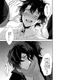 (Dai 16-ji ROOT4to5) [Ash Wing (Makuro)] Gozenreiji no Koubousen (Fate/Grand Order)