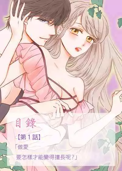 今夜拥抱下流的你 01-02 Chinese